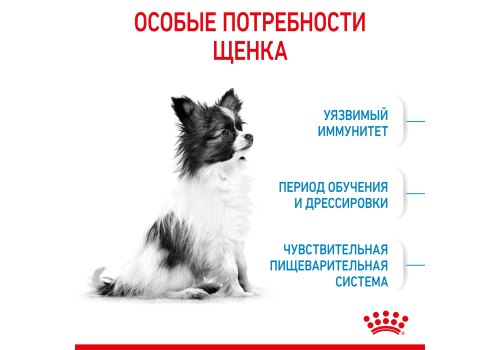Royal Canin X-Small Puppy / Сухой корм Роял Канин Икс-Смолл Паппи для Щенков мелких пород