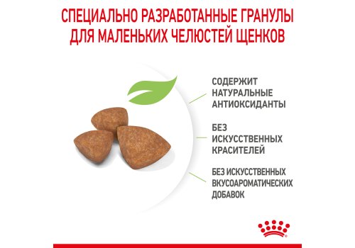 Royal Canin X-Small Puppy / Сухой корм Роял Канин Икс-Смолл Паппи для Щенков мелких пород