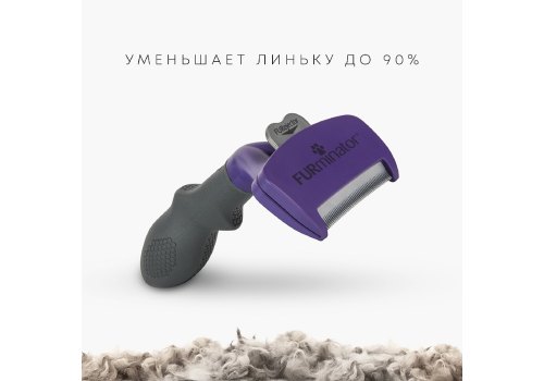 FURminator Medium/Large Cat Long Hair / Фурминатор для кошек Средних и Крупных пород с Длинной шерстью