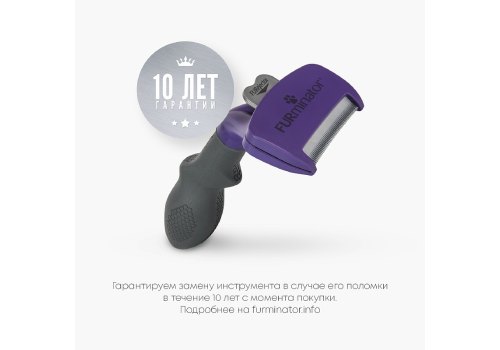 FURminator Medium/Large Cat Long Hair / Фурминатор для кошек Средних и Крупных пород с Длинной шерстью
