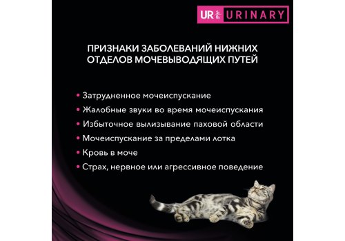 PRO PLAN VETERINARY DIETS UR ST\OX URINARY / Сухой корм ПРО ПЛАН Ветеринарная диета для взрослых кошек при болезни нижних отделов мочевыводящих путей с курицей