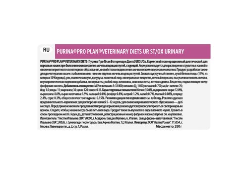 PRO PLAN VETERINARY DIETS UR ST\OX URINARY / Сухой корм ПРО ПЛАН Ветеринарная диета для взрослых кошек при болезни нижних отделов мочевыводящих путей с курицей