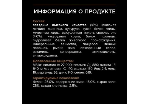 PRO PLAN DUO DELICE / Сухой корм ПРО ПЛАН для взрослых собак средних и крупных пород с говядиной