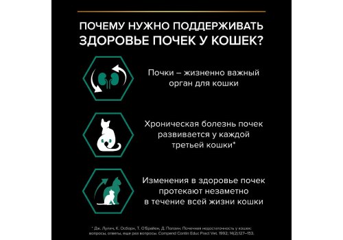 PRO PLAN ORIGINAL / Сухой корм ПРО ПЛАН для взрослых кошек для поддержания здоровья почек с курицей