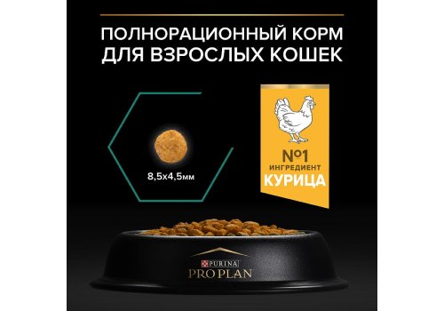 PRO PLAN ORIGINAL / Сухой корм ПРО ПЛАН для взрослых кошек для поддержания здоровья почек с курицей