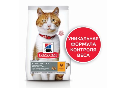 Hills Science Plan Sterilised Cat / Cухой корм Хиллс для Стерилизованных кошек и Котят от 6 месяцев Курица