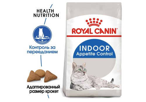 Royal Canin Indoor Appetite Control / Сухой корм Роял Канин Индор Аппетит Контрол для кошек Живущих в помещении и склонных к перееданию