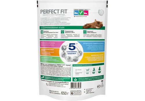 Perfect Fit Sterile / Сухой корм Перфект Фит для кастрированных котов и стерилизованных кошек Курица
