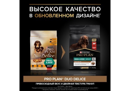PRO PLAN DUO DELICE /Сухой корм ПРО ПЛАН для взрослых собак мелких пород с говядиной PRO PLAN DUO DELICE /Сухой корм ПРО ПЛАН для взрослых собак мелких пород с говядиной