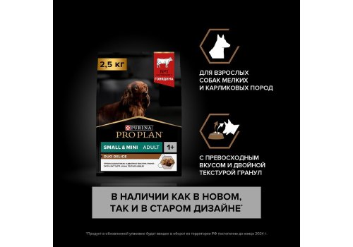 PRO PLAN DUO DELICE /Сухой корм ПРО ПЛАН для взрослых собак мелких пород с говядиной PRO PLAN DUO DELICE /Сухой корм ПРО ПЛАН для взрослых собак мелких пород с говядиной