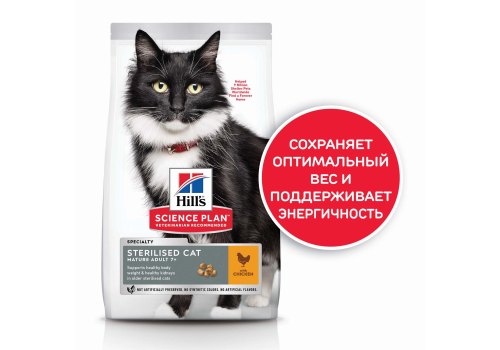 Hills Science Plan Sterilised Mature Adult 7+ / Сухой корм Хиллс для Пожилых Стерилизованных кошек старше 7 лет Курица