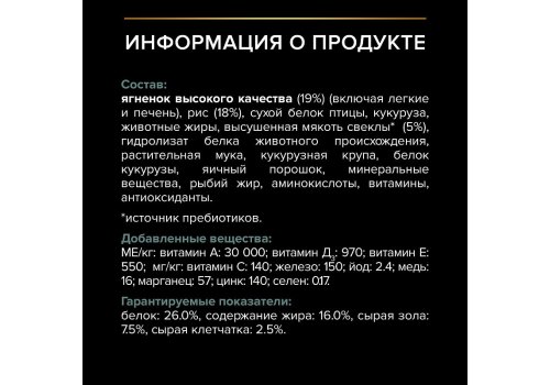 PRO PLAN OPTI DIGEST / Сухой корм ПРО ПЛАН для взрослых собак средних пород при чувствительном пищеварении с ягненком