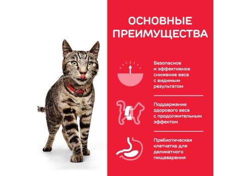 Hills Science Plan Perfect Weight / Сухой корм Хиллс для кошек склонных к набору веса Курица