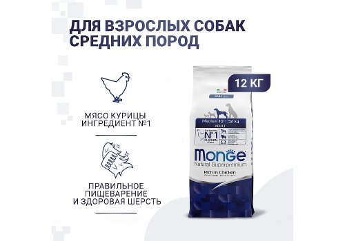 Monge Dog Adult Medium / Сухой корм Монж для взрослых собак Средних пород