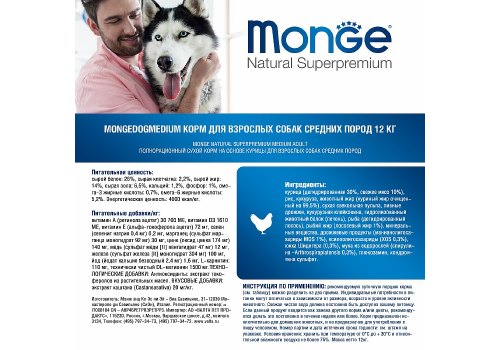 Monge Dog Adult Medium / Сухой корм Монж для взрослых собак Средних пород