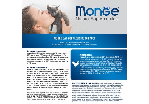 Monge Kitten Chicken / Сухой корм Монж для Котят Курица Monge Kitten Chicken / Сухой корм Монж для Котят Курица