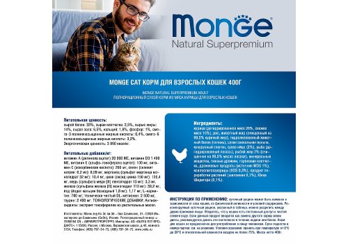 Monge Cat Adult Daily Line Chicken / Сухой корм Монж для взрослых кошек Курица