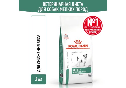 Royal Canin Satiety Weight Management Small Dogs / Ветеринарный сухой корм Роял Канин Сетаети Смол Догз для собак Мелких пород Контроль избыточного веса