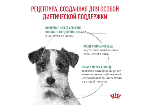 Royal Canin Satiety Weight Management Small Dogs / Ветеринарный сухой корм Роял Канин Сетаети Смол Догз для собак Мелких пород Контроль избыточного веса