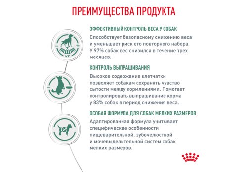Royal Canin Satiety Weight Management Small Dogs / Ветеринарный сухой корм Роял Канин Сетаети Смол Догз для собак Мелких пород Контроль избыточного веса