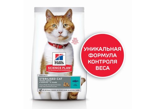 Hills Science Plan Sterilised Cat / Сухой корм Хиллс для Стерилизованных кошек и Котят от 6 месяцев Тунец