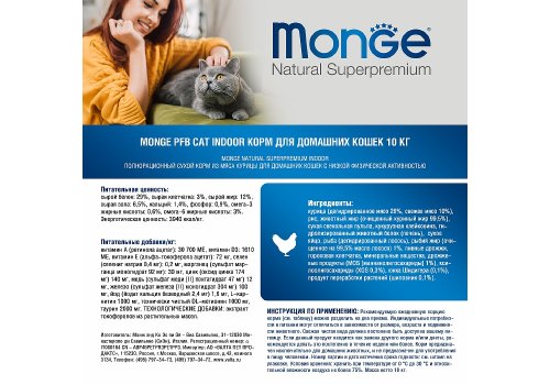 Monge Cat Indoor / Сухой корм Монж для Домашних кошек