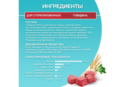 PURINA ONE STERILISED / Сухой корм Пурина УАН для взрослых стерилизованных кошек с говядиной