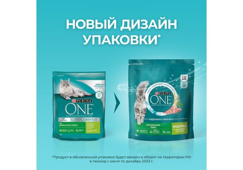 PURINA ONE HOUSECAT / Сухой корм Пурина УАН для взрослых кошек при домашнем образе жизни с индейкой