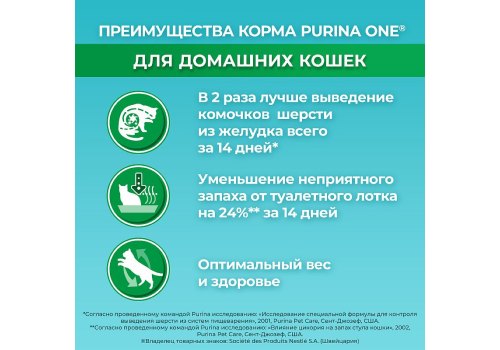 PURINA ONE HOUSECAT / Сухой корм Пурина УАН для взрослых кошек при домашнем образе жизни с индейкой