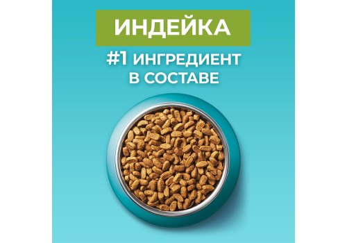 PURINA ONE SENSITIVE / Сухой корм Пурина УАН для взрослых кошек при чувствительном пищеварении с индейкой