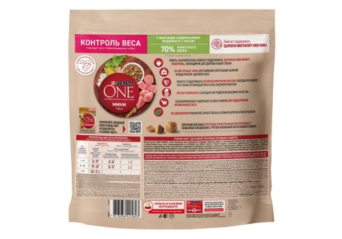 PURINA ONE MINI / Сухой корм Пурина УАН для взрослых собак мелких пород при склоннности к набору веса с индейкой