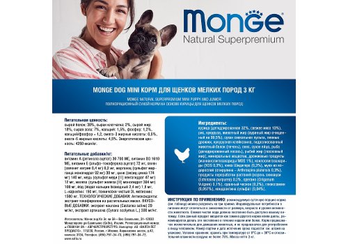 Monge Dog Puppy Mini / Сухой корм Монж для Щенков Мелких пород