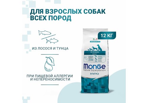 Monge Dog Speciality Hypoallergenic Salmon & Tuna / Сухой корм Монж Спешиалити для собак всех пород Гипоаллергенный Лосось с тунцом