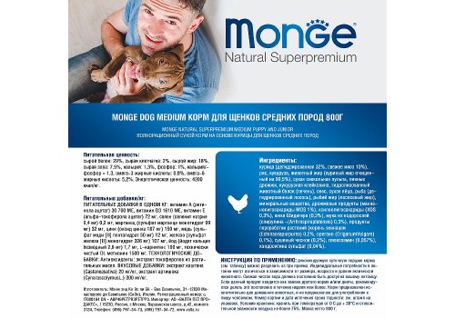 Monge Dog Puppy Medium / Сухой корм Монж для Щенков Средних пород