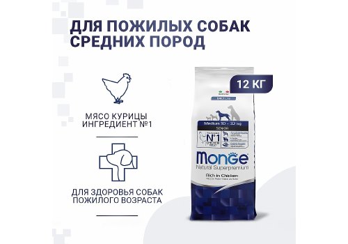 Monge Dog Senior Medium / Сухой корм Монж для Пожилых собак Средних пород