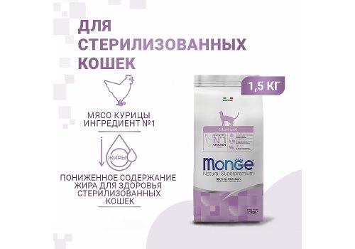 Monge Cat Sterilized / Сухой корм Монж для Стерилизованных кошек Monge Cat Sterilized / Сухой корм Монж для Стерилизованных кошек