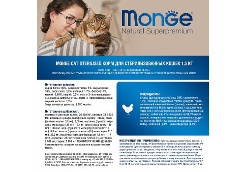 Monge Cat Sterilized / Сухой корм Монж для Стерилизованных кошек Monge Cat Sterilized / Сухой корм Монж для Стерилизованных кошек