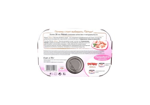 Petreet Multipack 4+2шт / Консервы Петрит для кошек Кусочки розового тунца с Лобстером (цена за упаковку)