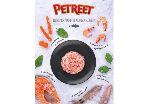Petreet Multipack 4+2шт / Консервы Петрит для кошек Кусочки розового тунца с Лобстером (цена за упаковку)