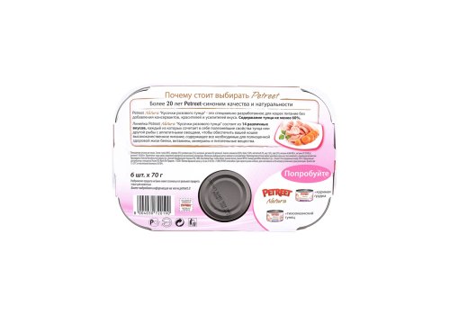 Petreet Multipack 4+2шт / Консервы Петрит для кошек Кусочки розового тунца с Морковью (цена за упаковку)