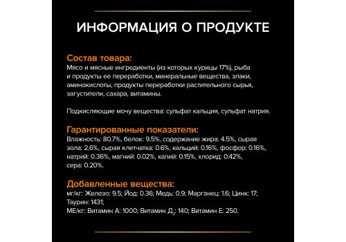 PRO PLAN VETERINARY DIETS UR ST\OX URINARY / Лечебный Влажный корм Паучи ПРО ПЛАН Ветеринарная диета для взрослых кошек при болезнях нижних отделов мочевыводящих путей с курицей в соусе (цена за упаковку)