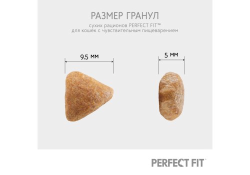 Perfect Fit Sensitive / Сухой корм Перфект Фит для чувствительных кошек Индейка Perfect Fit Sensitive / Сухой корм Перфект Фит для чувствительных кошек Индейка