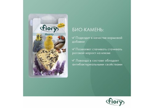 Fiory Hearty / Био-камень Фиори для птиц с Лавандой в форме сердца