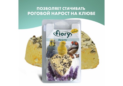 Fiory Hearty / Био-камень Фиори для птиц с Лавандой в форме сердца