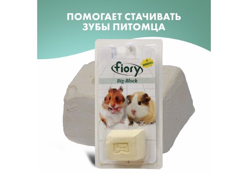 Fiory Big-Block Selenio / Био-камень Фиори для грызунов с Cеленом