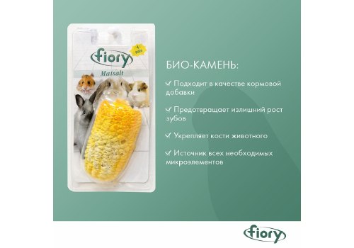 Fiory Maisalt / Био-камень Фиори для грызунов с Солью в форме Кукурузы
