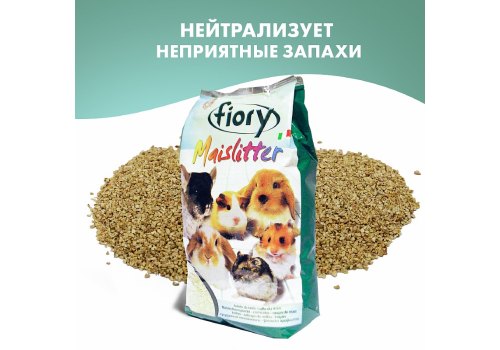 Fiory Maislitter / Наполнитель Фиори Кукурузный для грызунов