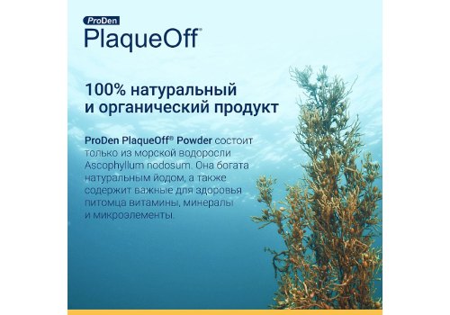 ProDen PlaqueOff / Средство Проден ПлагОфф для профилактики зубного камня у собак и кошек