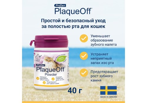 ProDen PlaqueOff / Средство Проден ПлагОфф для профилактики зубного камня у кошек