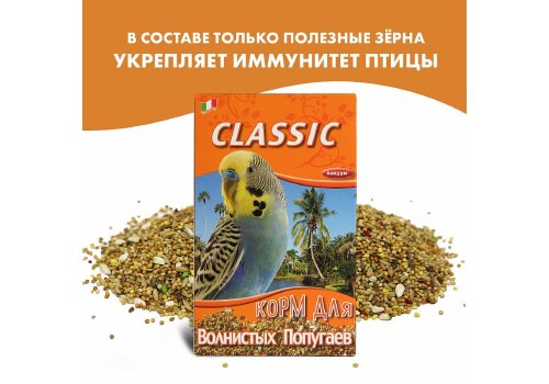 Fiory Classic / Корм Фиори для Волнистых попугаев